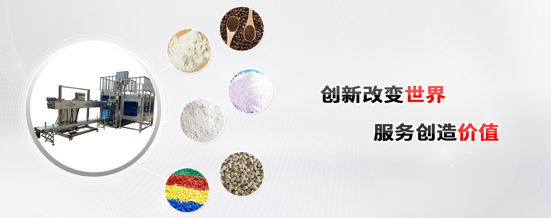 全自動粉末包裝機